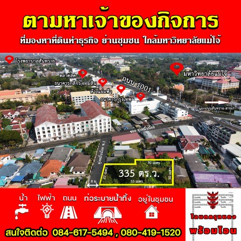 พื้นที่ดิน – FOR SALE!!