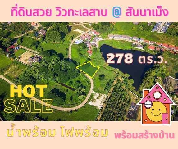 ที่ดินใกล้น้ำ @ เชียงใหม่ ทำเลดี สงบ ธรรมชาติสวยๆ เย็นสบาย ไม่ไกลเมือง เพียงตารางวาละ13,000 บาท