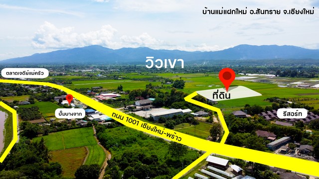 ขายที่ดินพัฒนาแล้ว ใกล้ตลาดเจดีย์แม่ครัว วิวเขา 360 องศา มองมุมไหนก็เห็นเขา