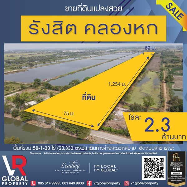 ขายที่ดินแปลงสวย รังสิต คลองหก รวม 58-1-33 ไร่ เดินทางง่ายสะดวกสบาย ติดถนนสาธารณะ