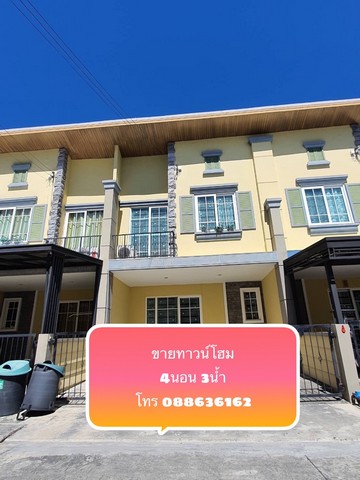 ขายทาวน์โฮม 2ชั้น ใกล้ Club House ในซอย อ่อนนุช 65 Golden Town 2 อ่อนนุช – พัฒนาการ 4 นอน 3 น้ำ