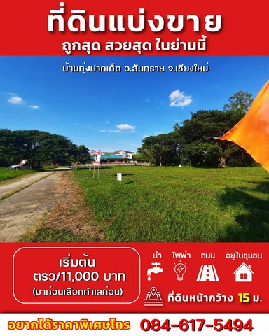 ขาย ที่ดิน – ราคา-ดี