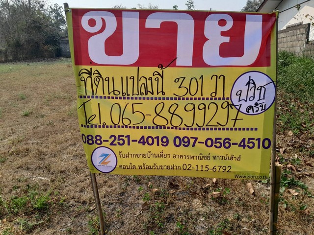 ขายที่ดินแปลงสวย301 ตร.ว. ราคาถูกมากๆ ซ.9 บ้านป่าเหียง ต.บ่อแฮ้ว อ.เมือง จ.ลำปาง ZN341