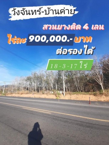 ที่ดิน – 900000 บ. พื้นที่ 18 ไร่ 3 ngan 17 ตรว. อสังหาริมทรัพย์ดี