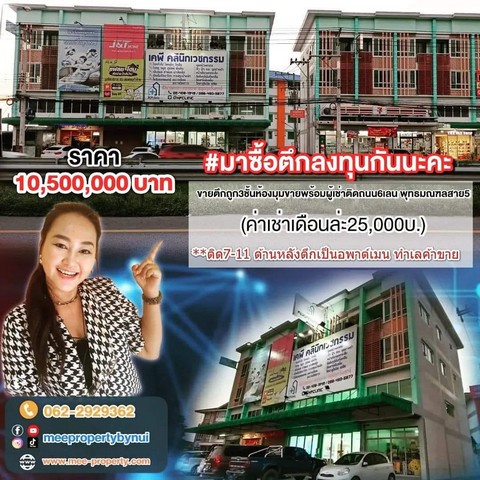 ขายตึก 3 ชั้น / พุทธมณฑลสาย5 พท. 16 ตร.ว.ทำเลทอง เหมาะค้าขาย