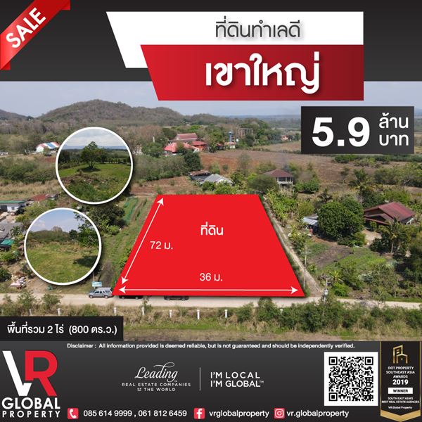 ที่ดินทำเลดี เขาใหญ่ พื้นที่รวม 2 ไร่ หน้ากว้างติดถนน 36 เมตร ลึก 72 เมตร