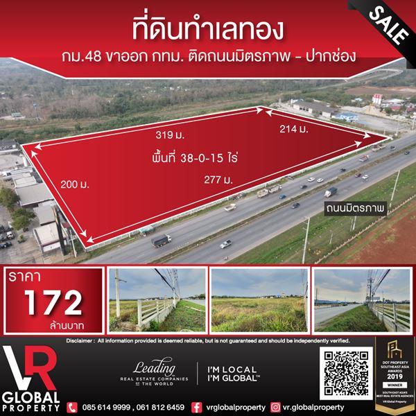 ที่ดินทำเลทอง กม.48 ขาออก กทม. ติดถนนมิตรภาพ – ปากช่อง พื้นที่รวม 38-0-15 ไร่