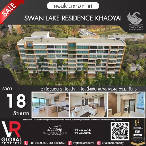 ขายคอนโดตากอากาศ Swaan Lake Residence Khaoyai ระดับ Exclusive เน้นความเป็นส่วนตัว