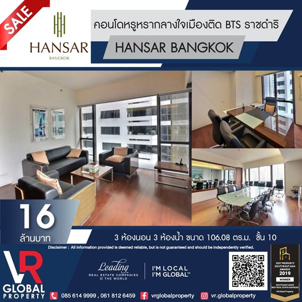 ขายคอนโดหรู กลางใจเมือง ติด BTS ราชดำริ HANSAR BANGKOK ตกแต่งครบพร้อมเข้าอยู่ สามารถทำเป็นออฟฟิศ