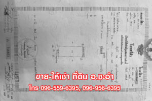 ขาย,ขาย-ให้เช่า ที่ดินเปล่า 3 ไร่ ชะอำ เพชรบุรี ที่สวย ใกล้หัวหิน,ขาย-ให้เช่า ที่ดินเปล่า 3 ไร่ ชะอำ เพชรบุรี ที่สวย ใกล้หัวหิน,มือสอง,ซอยบ่อแขม,บ่อแขม ชะอำ,ที่ดินเปล่า