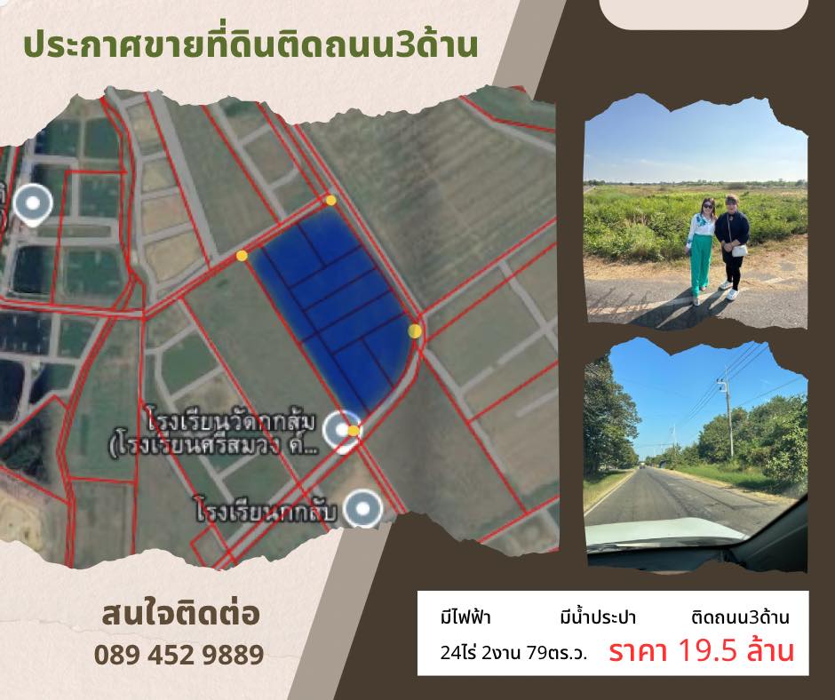 ขายที่ดินศักยภาพ บางคล้า ฉะเชิงเทรา