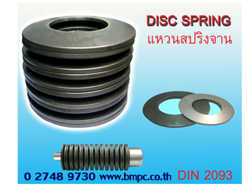 Cup spring, Bearing preload spring, Schnorr, Disc spring, แหวนสปริงจาน, แหวนกะทะ, Belleville washer