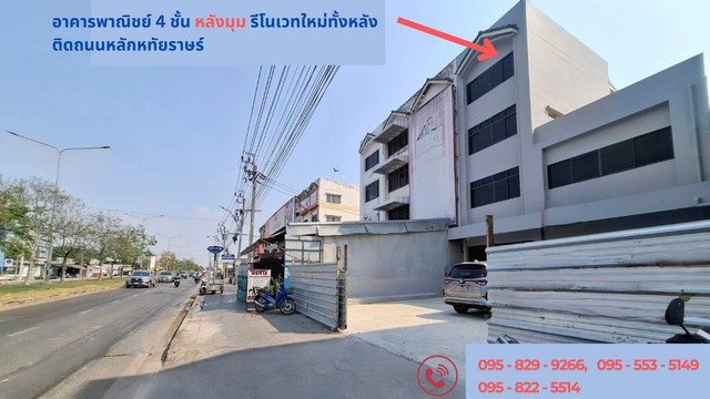 ขายอาคารพาณิชย์ 4 ชั้น รีโนเวท 29 วา ติดถนนหลักหทัยราษฏร์ มีนบุรี