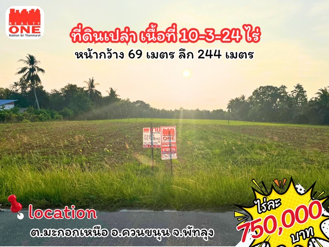 ที่ดินเเปลงใหญ่ หน้ากว้าง เหมาะสำหรับการลงทุนระยะยาว