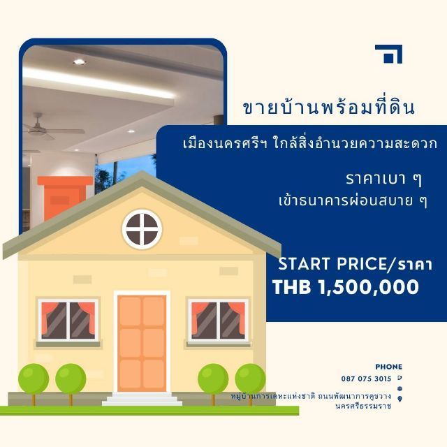 ขายที่ดินพร้อมสิ่งปลูกสร้าง หมู่บ้านการเคหะแห่งชาติ จ.นครศรีธรรม