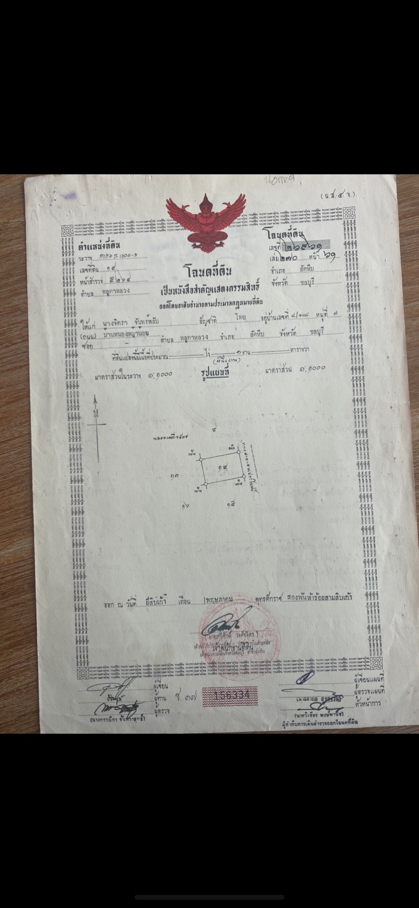 ขายที่ดินเปล่า ทำเลดี อำเภอสัตหีบ จังหวัดชลบุรี