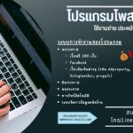 โปรแกรมโพส 100 เว็บ อัตโนมัติ ไม่จำกัดทรัพย์