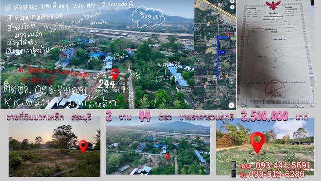 ขายที่ดินมวกเหล็กสระบุรีวิวภูเขาอากาศดีเดินทางสะดวก