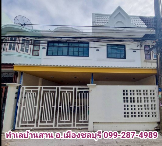 ขายทาวน์เฮ้าส์2ชั้นใกล้ร.ร.ชลชาย อำเภอเมืองชลบุรี กู้บ้านเงินเหลื