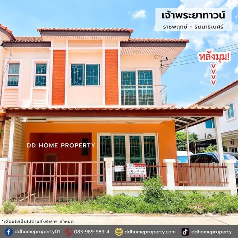 ขายหมู่บ้านเจ้าพระยาทาวน์ ราชพฤกษ์-รัตนาธิเบศร์