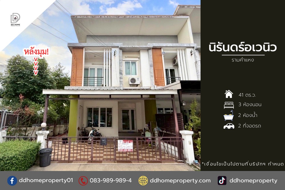 ขายหมู่บ้านนิรันดร์อเวนิว รามคำแหง (หลังมุม)