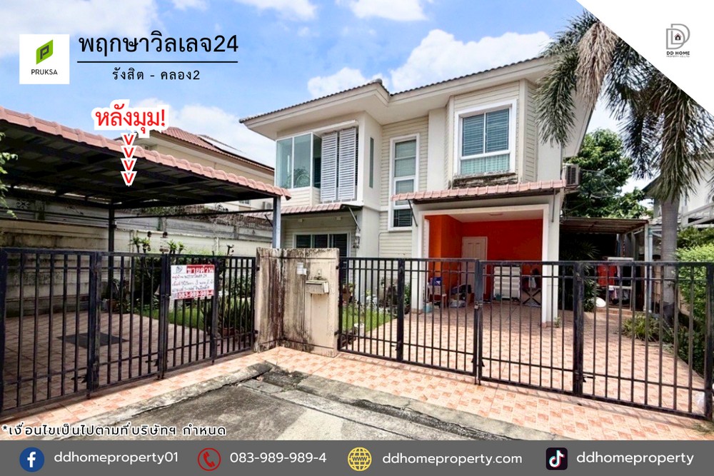 ขายหมู่บ้านพฤกษาวิลเลจ24ซีนเนอรี่ รังสิต-คลอง2