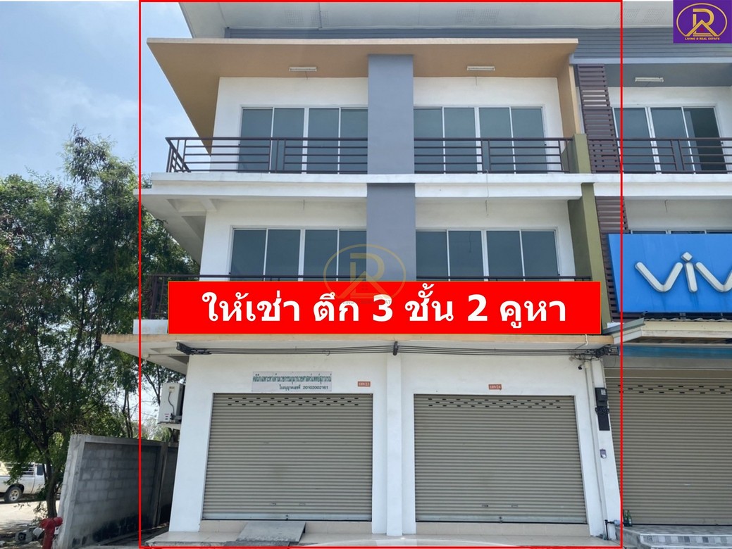 ให้เช่าอาคารพาณิชย์ เจริญสินธานี 3ชั้น 2คูหา ติดนิคมอมตะซิตี้ ชล