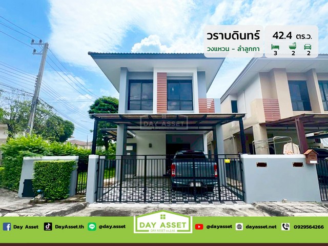 มบ.วราบดินทร์ วงแหวน-ลำลูกกา คลอง 5 เนื้อที่ 42.2 ตร.ว. ราคา 3.19