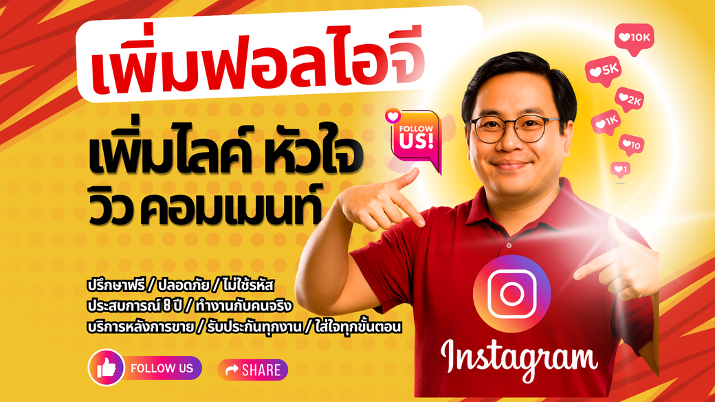 ดันเพจให้ปังบน Facebook