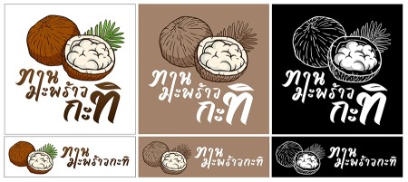 มะพร้าวกะทิทับสะแก เนื้อฟูแท้ จำหน่ายมะพร้าวกะทิแบบลูก ทับสะแก ราคาปลีก ราคาร้านค้า ส่งฟรี (เฉพาะกรุงเทพ-ปริมณฑล)