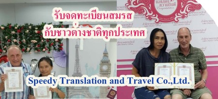 รับทำวีซ่าหลังสมรสกับชาวต่างชาติ รวดเร็ว