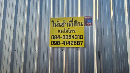 เช่าที่ดินนิมิตใหม่ราคาถูก 100 ตรว. เทปูนมีรั้ว ทำโกดัง อู่รถ คลองสามวา ด่วน