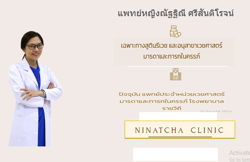 ตรวจสุขภาพก่อนมีบุตร ฝากครรภ์ ตรวจภายใน วัคซีน HPV คลินิกสูตินรีเวช ลาดพร้าว 107
