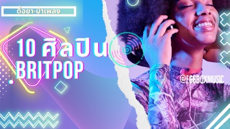 เรียนกีตาร์ที่ไหนดี? Eggbox Music สามเสน: สอนจริงจัง ในราคาที่จับต้องได้มากกว่า