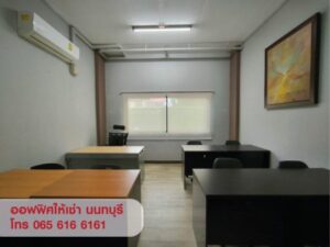 ให้เช่า,พื้นที่สำนักงาน,ให้เช่าออฟฟิศ สำนักงานขนาดเล็ก พร้อมห้องเก็บของ นนทบุรี ใกล้ MRT,ให้เช่าออฟฟิศ สำนักงานขนาดเล็ก พร้อมห้องเก็บของ นนทบุรี ใกล้ MRT,ใหม่,ถนนสนามบินน้ำ,ไนซ์ ออฟฟิศ แอนด์ แวร์เฮาส์,ใกล้สำนักงานสลากฯ ใกล้กระทรวงพาณิชย์