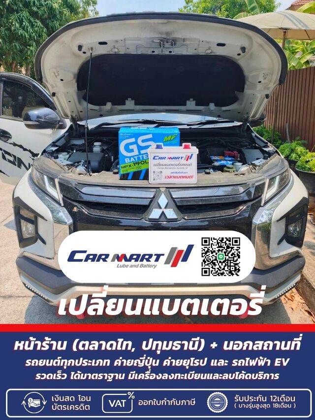 ร้านแบตเตอรี่รถยนต์ ตลาดไท Carmart