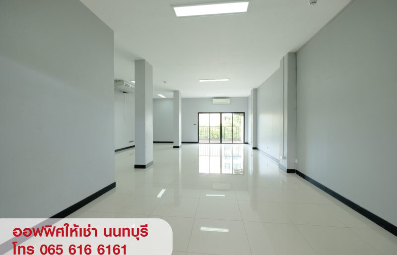 ให้เช่าอาคาร สำนักงาน ออฟฟิศ สนามบินน้ำ นนทบุรี ใกล้ MRT