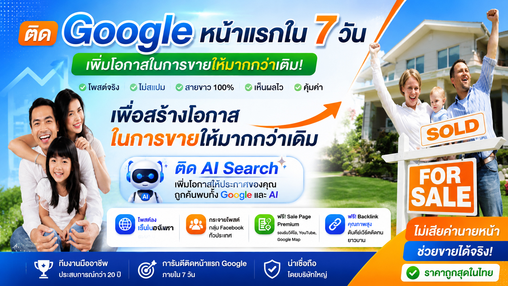 รับจ้างทำโฆษณาขายบ้าน  ไม่มีค่านายหน้า น่าเชื่อถือ โดยบริษัทใหญ่ จ้างโฆษณาขายบ้าน รับโพสต์ขายบ้านที่ดิน