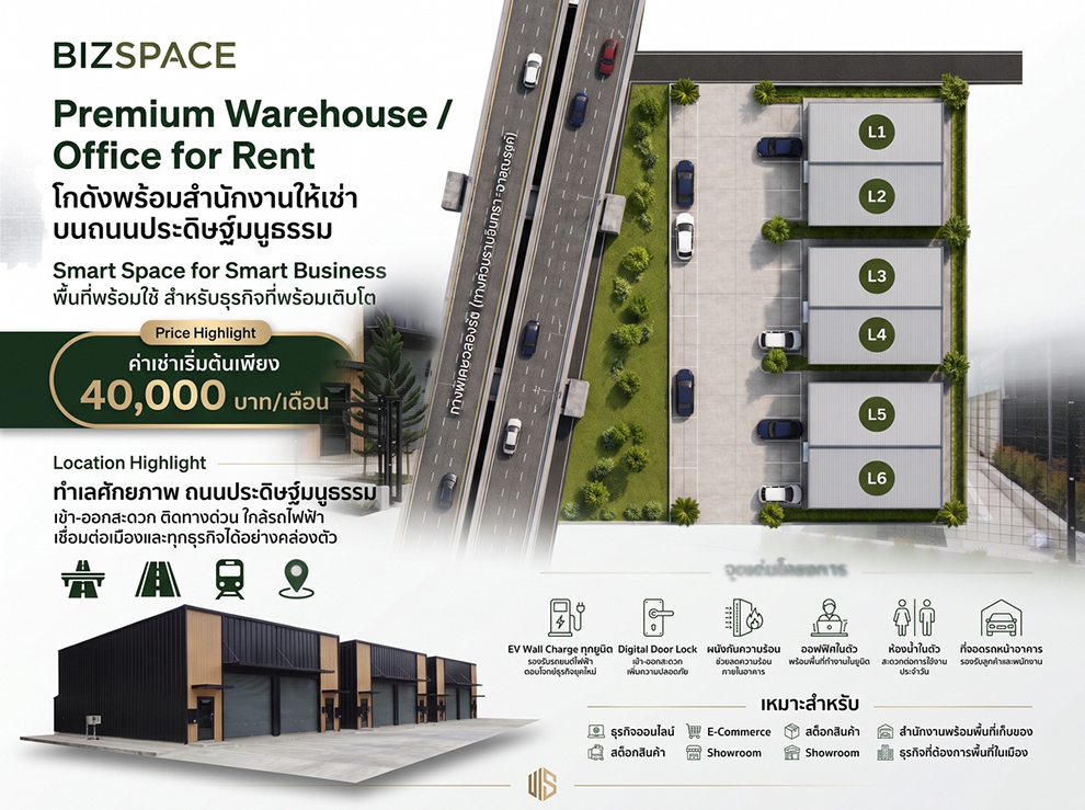 ให้เช่าโกดังพร้อมสำนักงาน BIZSPACE ถนนประดิษฐ์มนูธรรม