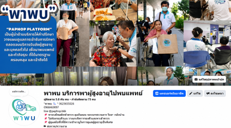 Elderly Medical Escort Service และ Care Navigation Platform