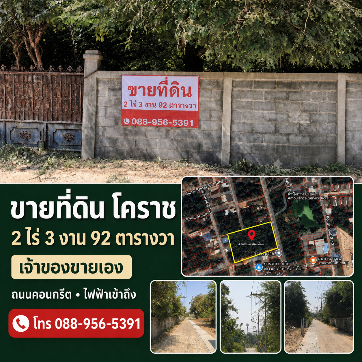 ขายที่ดินปรุใหญ่ ใกล้เมืองโคราช 2ไร่กว่า ทำเลสร้างโครงการ