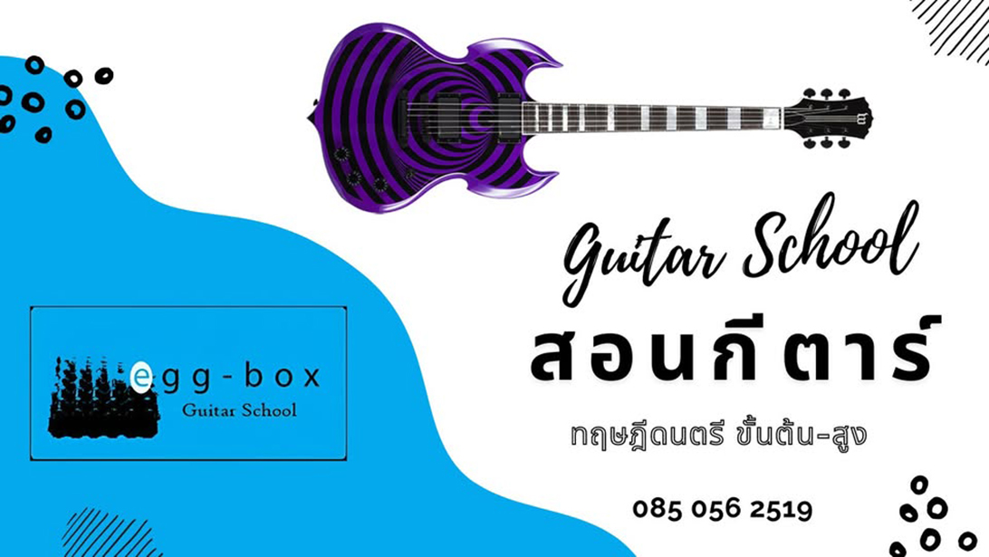 บริการ ประกาศ เรียนกีตาร์ราคาถูกที่สุดในกรุงเทพ สอบเข้าดุริยางคศิลป์ โรงเรียนสอนดนตรีดุสิตอันดับ1 สามเสนดุสิต !สอนกีตาร์สามเสนเพื่องานอดิเรก
