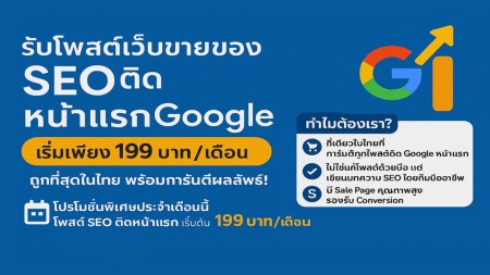 บริการ ประกาศ ติดหน้าแรกGoogle ติดGoogleAISearch โพสต์สินค้าและบริการ โดยContentคุณภาพสูง SEOรับจ้างโพสขายของ