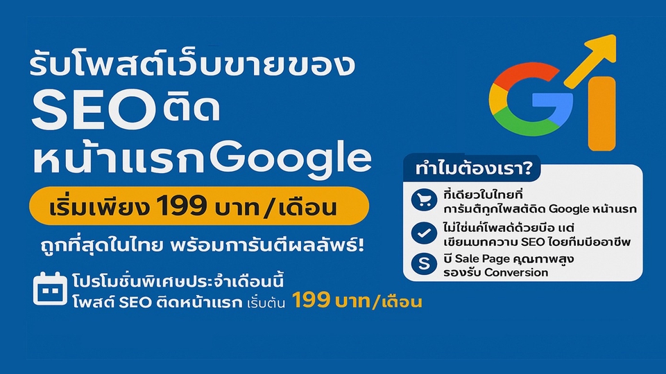 โฆษณา ประกาศ หน้าแรกGoogle+Ai ยึดอันดับไว้ก่อนในAIMode บริการติดหน้าแรกGoogle+AI ดันสินค้าติดAISearch โพสตบริการSEO