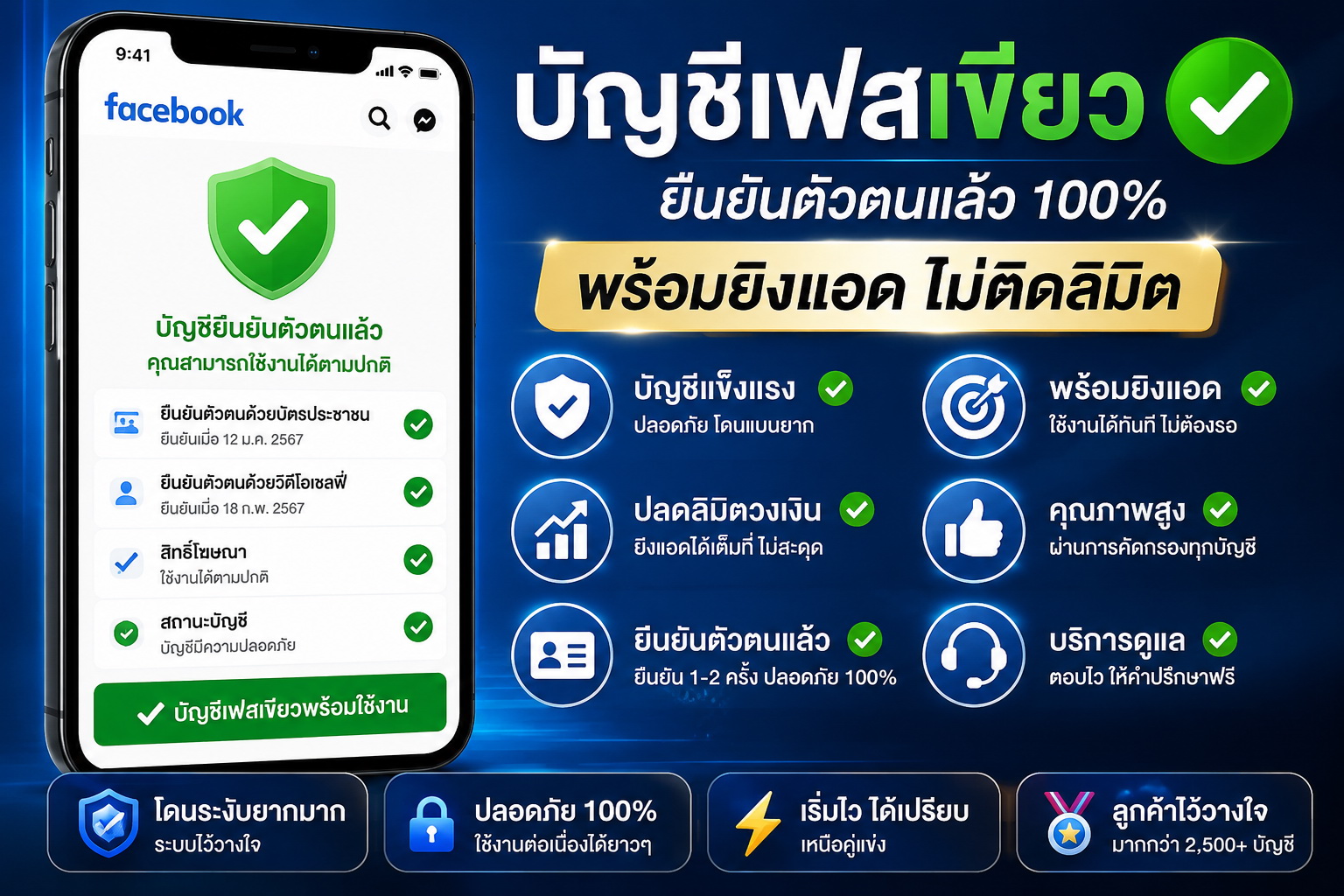 ราคาถูก ขาย ยืนยันตัวตนแล้ว2ครั้ง เฟสเขียว2-3บรรทัด เฟสบุ๊คเขียวแข็งแรงโดนระงับยาก ขายเฟสยิงโฆษณา ถูกกว่า
