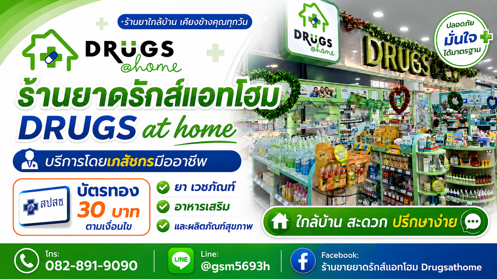 โฆษณา ประกาศ ร้านยาโดยเภสัชกรวิชาชีพ ตำบลในเมืองอำเภอเมือง ร้านยาอบอุ่นสปสช ขอนแก่น ร้านยาบัตรทองเครื่องมือแพทย์